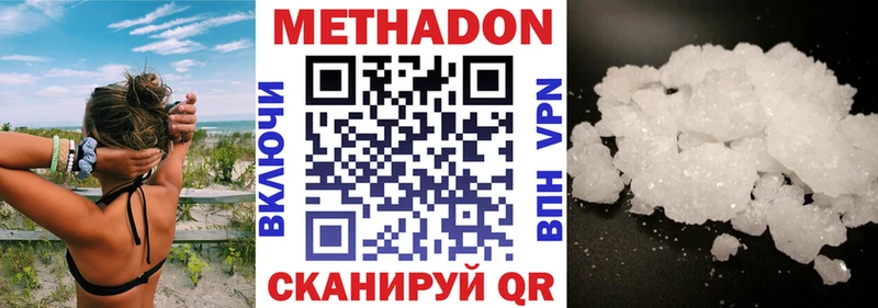 МЕТАДОН VHQ  Купить закладки  Беломорск 